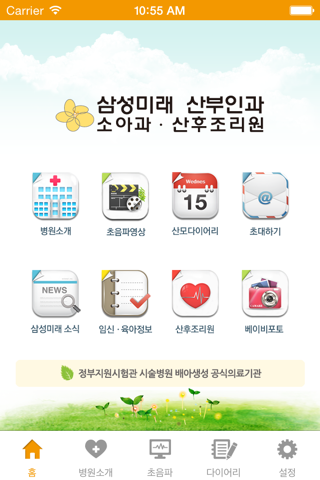 삼성미래산부인과 screenshot 2