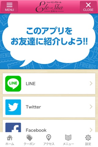 シェービングルーム Ele-Sha(エルシェ) 公式アプリ screenshot 3
