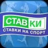 Ставки на Спорт