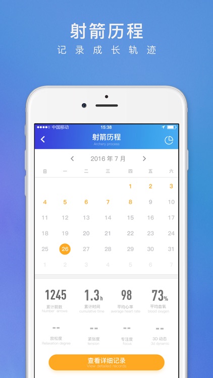 小翎智能射箭 - 数据，让射箭更加精准 screenshot-4