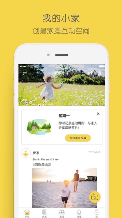 伊家—亲情互动与生活服务平台