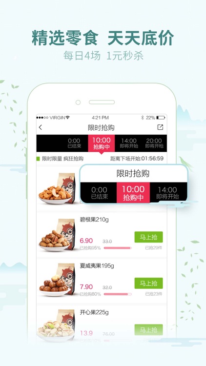 三只松鼠- 实惠到家的正品零食特卖商城 screenshot-3