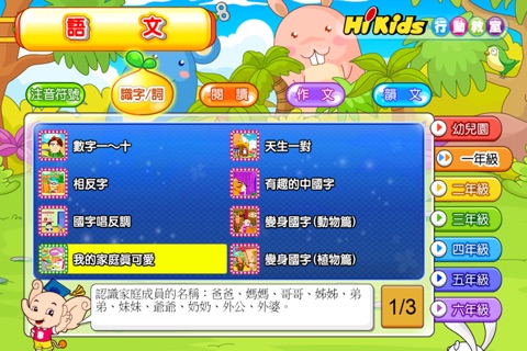 HiKids行動教室｜本App僅限會員使用 screenshot 2