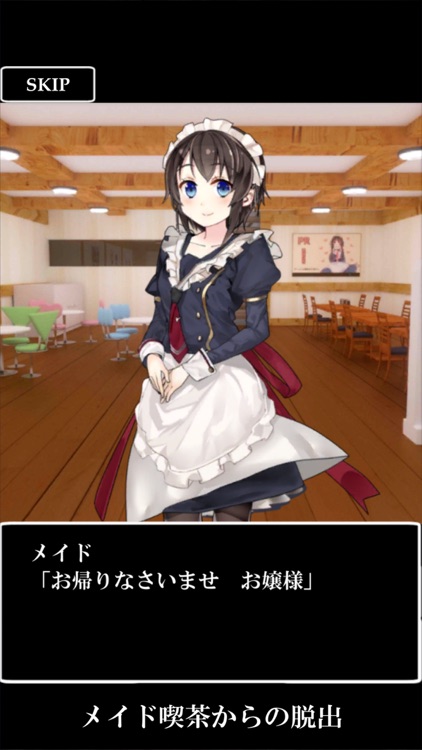 脱出ゲーム - メイド喫茶からの脱出 screenshot-4