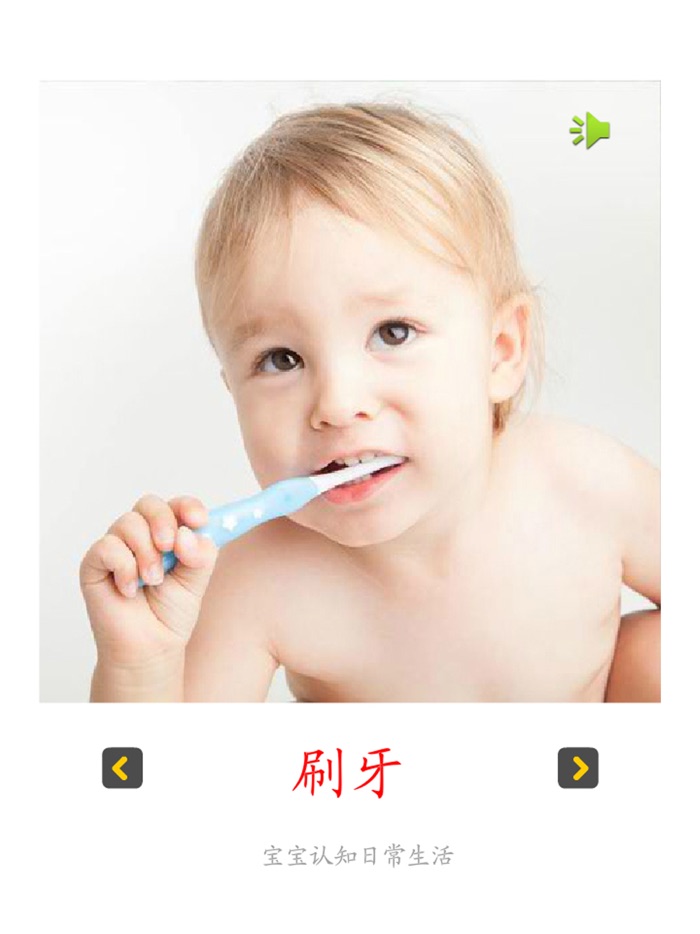 宝宝认知日常生活