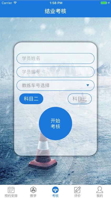 赛博学车-教练版 screenshot-3