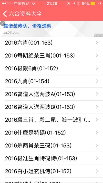 六合彩资料大全 screenshot-4