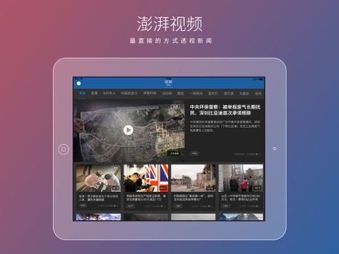 澎湃新闻HD-专注时政与思想的头条资讯阅读平台 screenshot 3