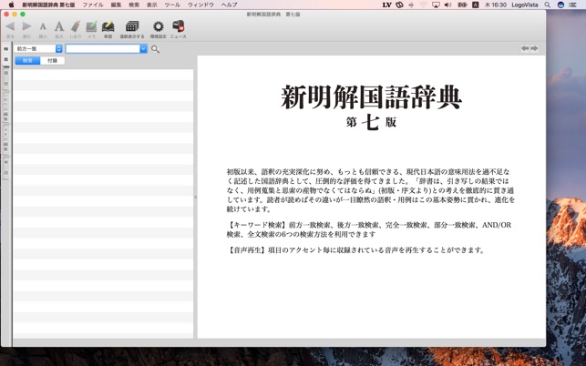 新明解国語辞典 第七版 On The Mac App Store