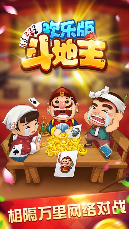 斗地主: 约牌 欢乐单机闲来房卡版 screenshot-4
