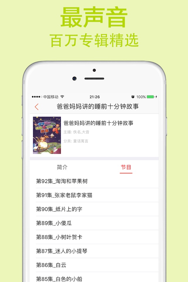 睡前故事-最好听的宝宝童话故事大全 screenshot 3