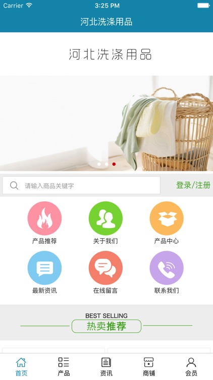 河北洗涤用品