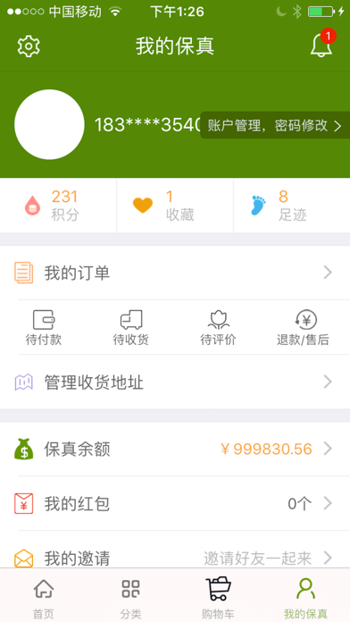 Screenshot #3 pour 中国食链