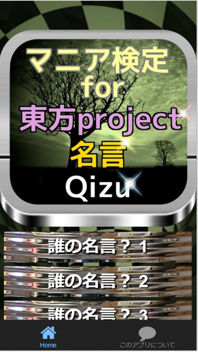 Telecharger マニア検定for 東方project 名言quiz Pour Iphone Sur L App Store Divertissement