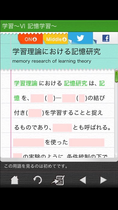 臨床心理士 心理用語6 心理臨床の基礎Ⅲ-... screenshot1