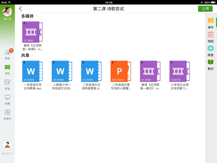 四叶草云课堂(教师)