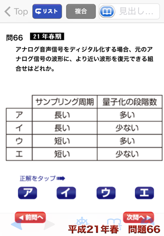 ITパスポート試験 600問 【FOM出版】 screenshot 2