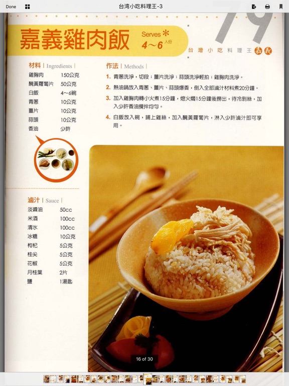 [美味食谱]台湾小吃料理王のおすすめ画像2