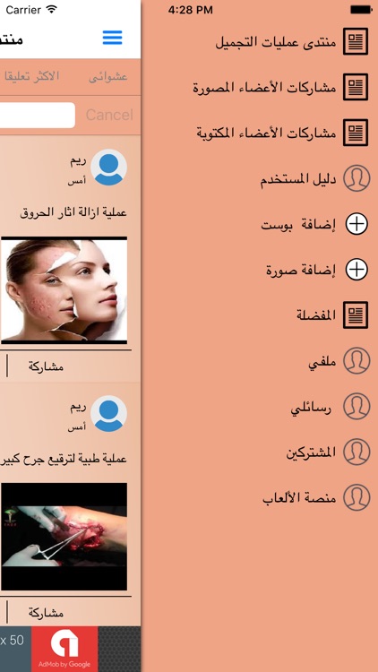 منتدى عمليات التجميل