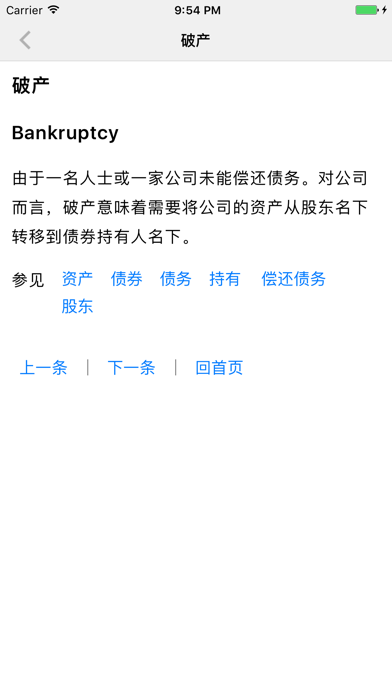 高盛金融英语