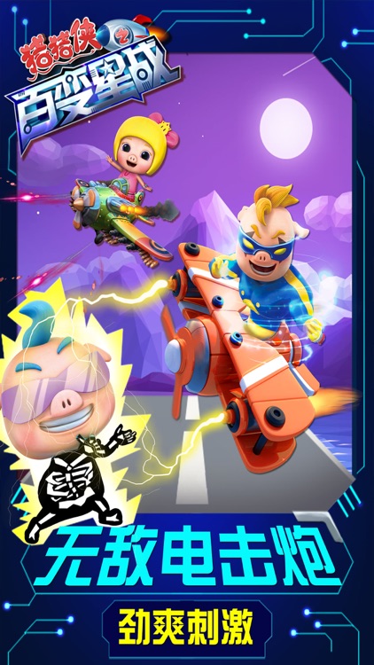 猪猪侠之百变星战