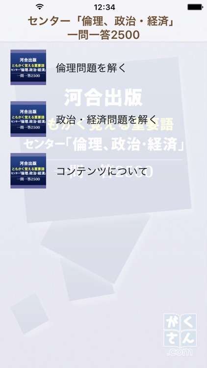 河合出版センター「倫理、政治・経済」一問一答2500