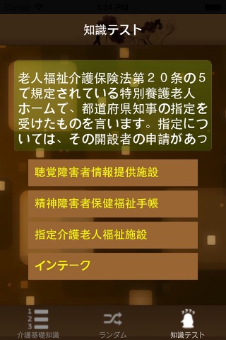 介護基礎知識 screenshot 3