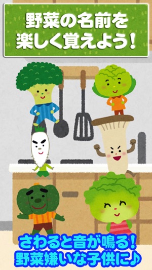 Touch Vegetable for kids app(圖1)-速報App