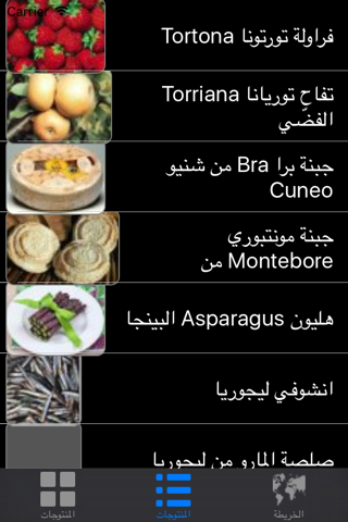 Italian Cuisine المائدة الأيطالية screenshot 3