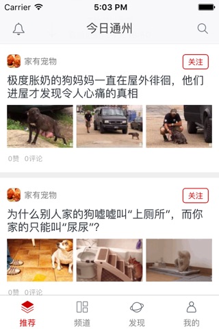 今日通州 - 北京通州生活圈 screenshot 2