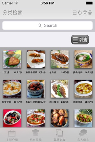 美食菜谱大全 -电子菜单 screenshot 3
