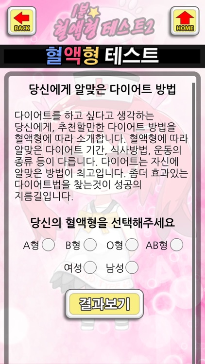 1분 혈액형테스트2 screenshot-4