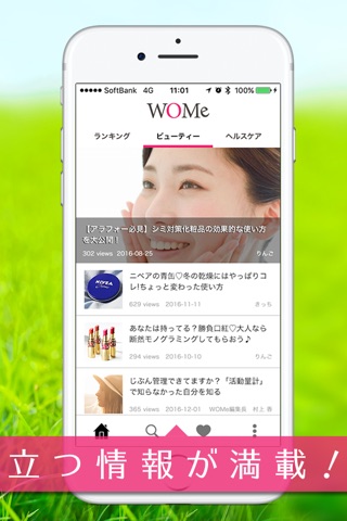 [ウォミィ] - 大人の女性向け美容・ライフスタイルメディア- WOMe screenshot 2