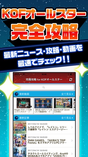 KOF究極攻略 for キングオブファイターズ オールスター