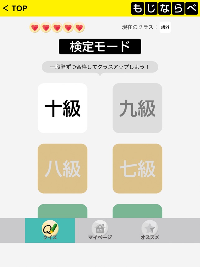 在 App Store 上的 もじならべ あなたの語彙力はどれくらい