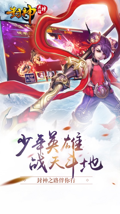 封神英雄榜-登录送杨戬、哪吒