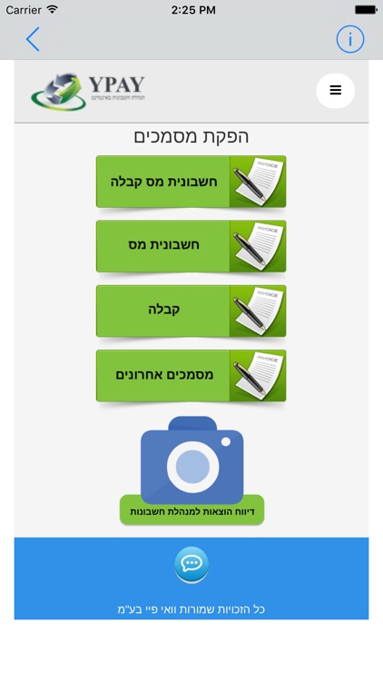 Ypay - הנהלת חשבונות בקלות