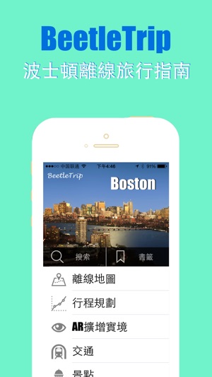 波士頓旅游指南地鐵美國地圖 Boston travel guide offlin