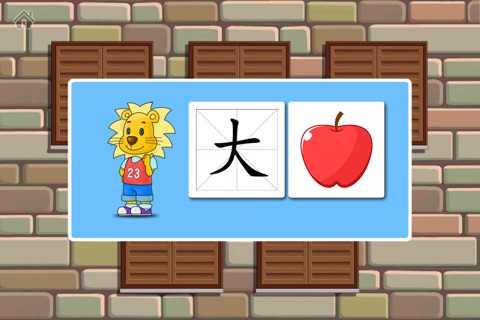 2Kids学汉字iPhone版 - 儿童快乐识字早教认字游戏 screenshot 4