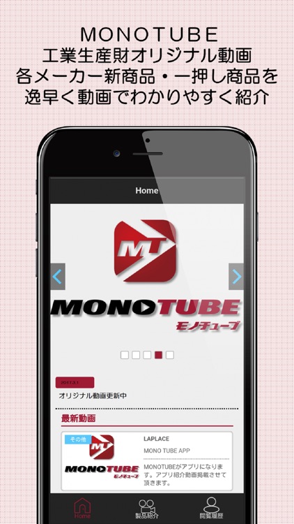 MONOTUBE - 工業生産財オリジナル動画紹介