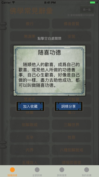 精品佛教辭典-佛學常見辭彙