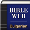 Bulgarian World English Bible