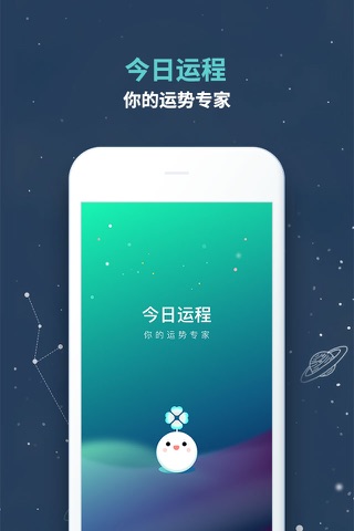 今日运程 - 星座运势每日查询 screenshot 4