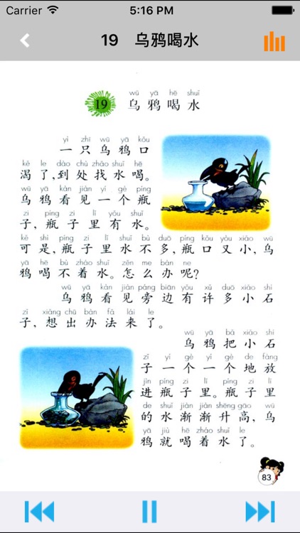 人教版小学一年级语文上下册 -课本同步点读教材