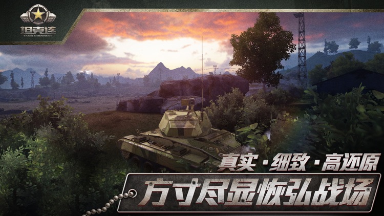 坦克连-7V7实时对战