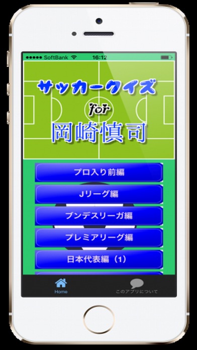 【图】豆知識 for 岡崎慎司 ~サッカークイズ(截图1) 【图】豆知識 for 岡崎慎司 ~サッカークイズ(截图1)