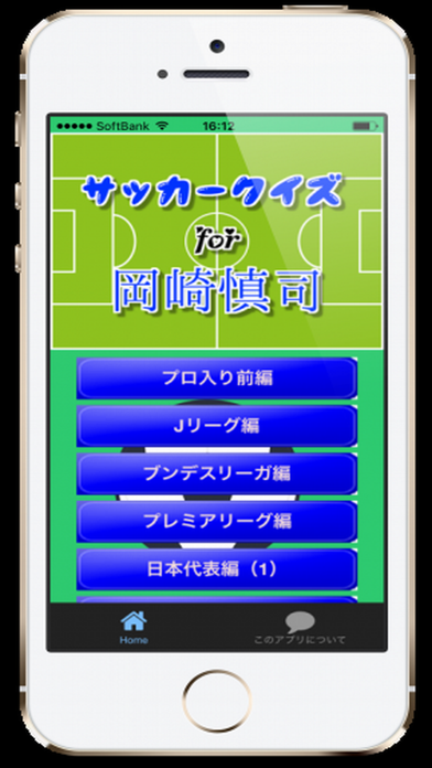 豆知識 For 岡崎慎司 サッカークイズ Iphoneアプリ Applion