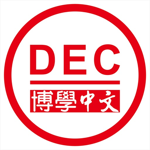 博學中文 icon