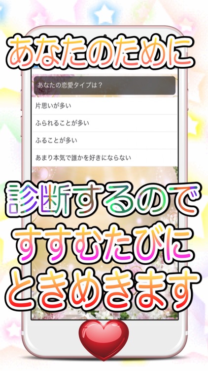 ときめき恋愛相性診断forアイチュウ