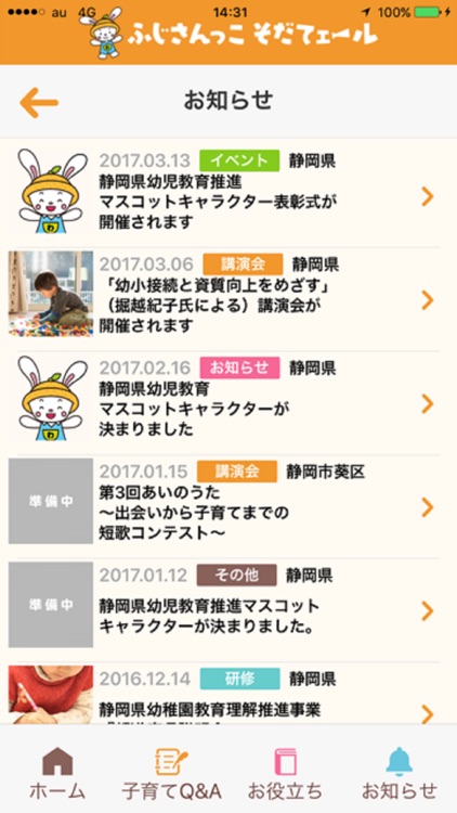 【静岡県】ふじさんっこ そだてェール screenshot-4